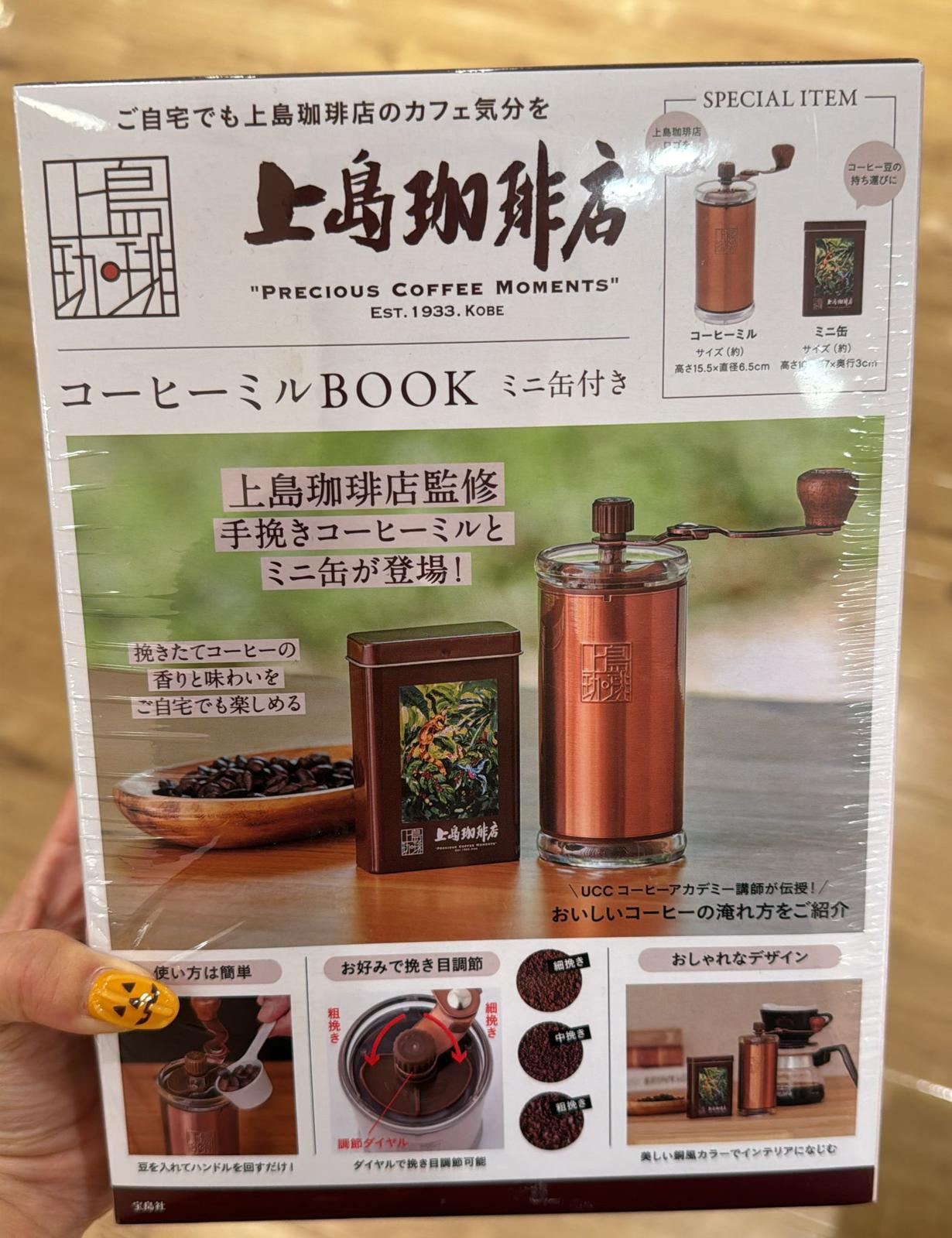 B1415 Shangdao Coffee Shop Magazine Boutique - Manual Grinder + Small Tin Can