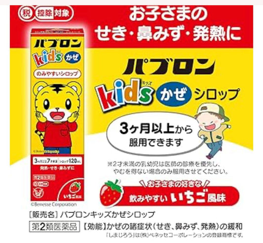 🇭🇰 Direct delivery from Hong Kong to Japanese Taisho Pharmaceutical Pabron Children's Cold Syrup 120ml Strawberry Flavor