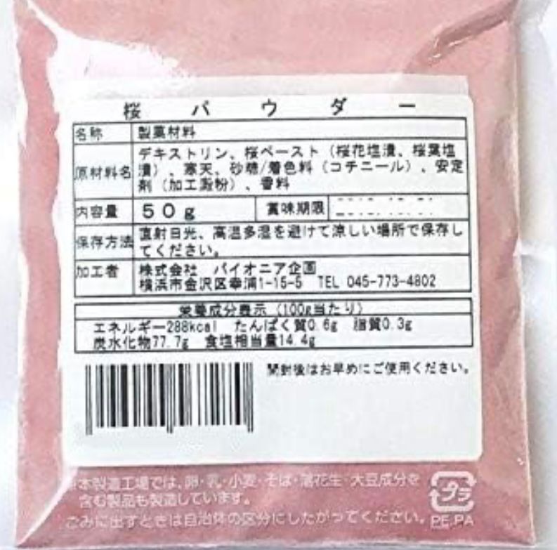 🇯🇵日本直送 【季節】櫻花粉 50g