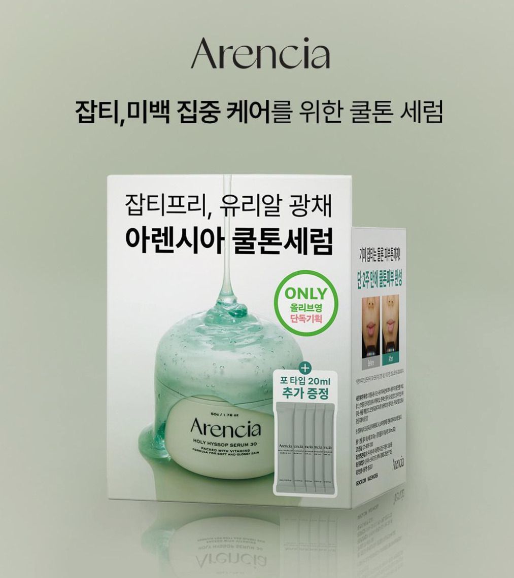 ❤‍🔥Direct delivery from Korea❤‍🔥Arencia Holy Hyssop Serum 30 Holy Hyssop Serum 50g+20ml (4ml*5ea)