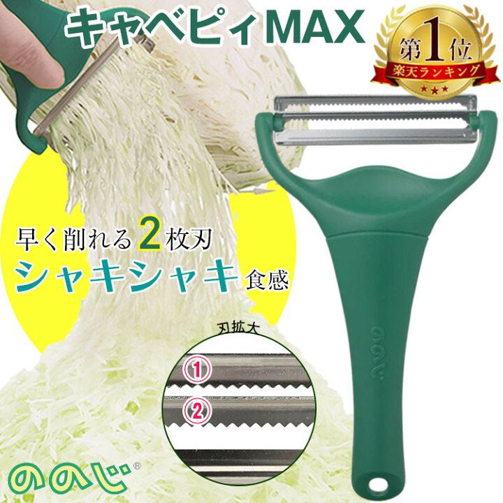 🇯🇵 日本直送 改良版 Nonoji Cabbage MAX 生菜刨