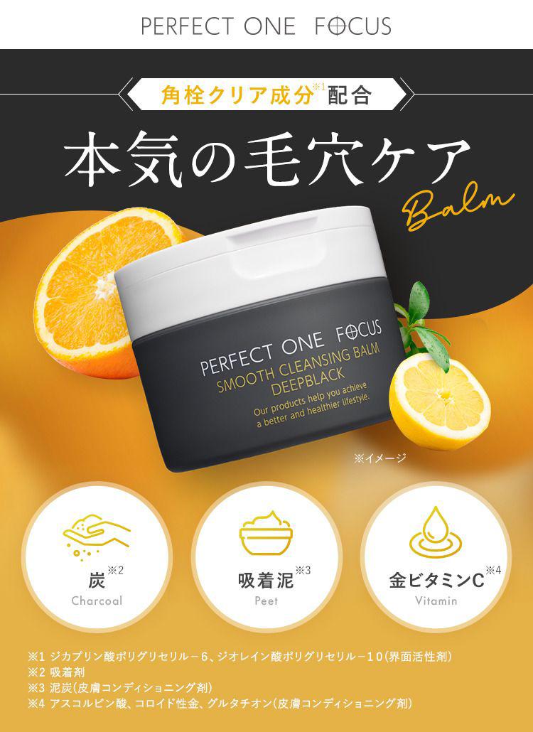 🇯🇵日本直送 Perfect OneFocus Smooth Cleansing Balm Deep Black 潔面膏 75g