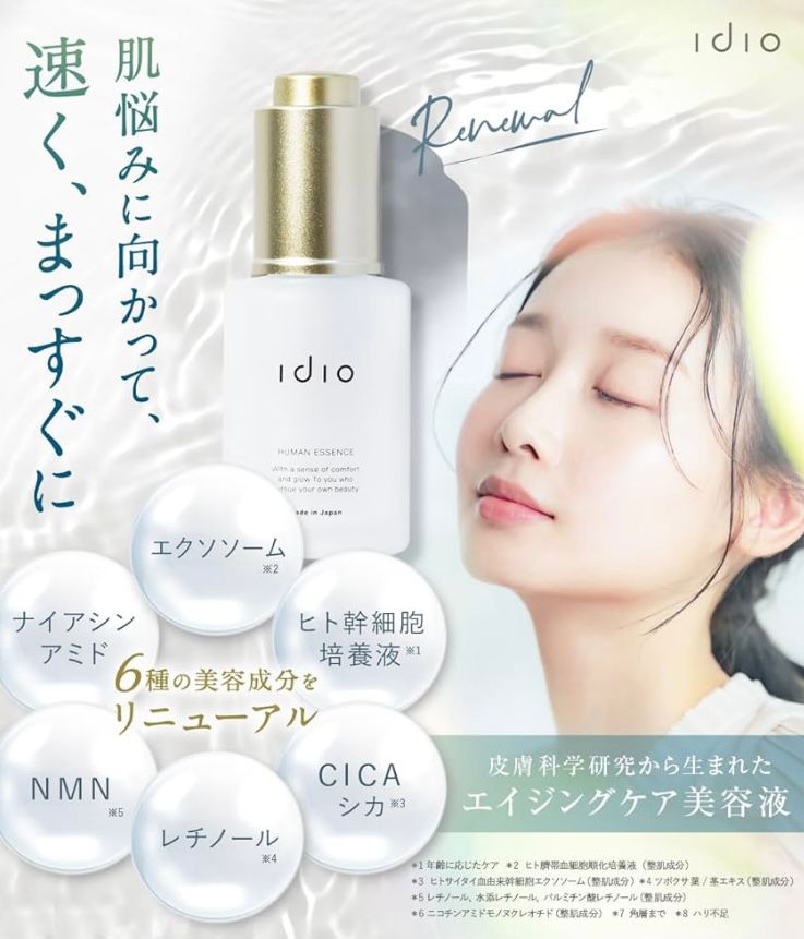 🇯🇵日本直送 idio 人體幹細胞精華 30ml