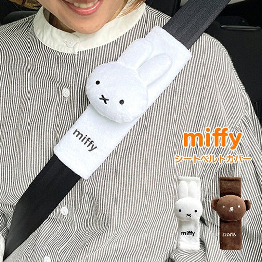 🇯🇵 日本直送 Miffy and Boris 車用安全帶 Cover