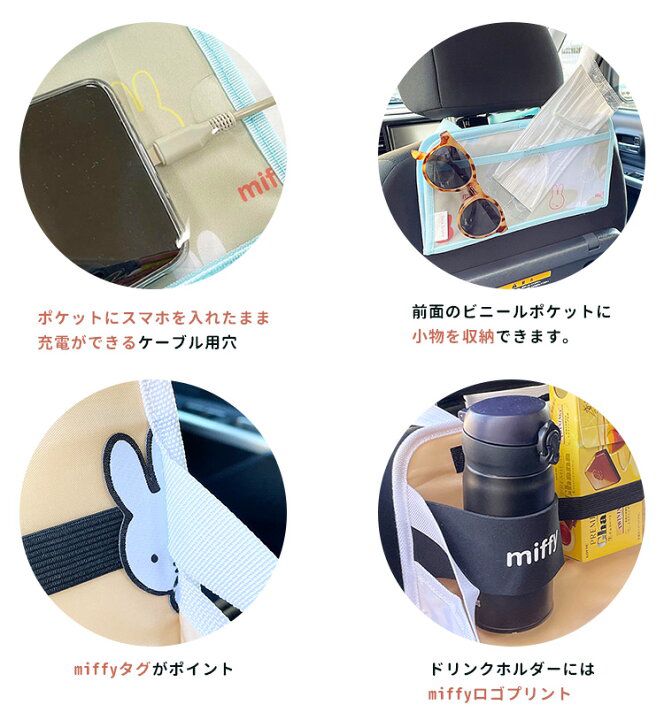 🇯🇵 日本直送 Miffy 車用收納置物袋