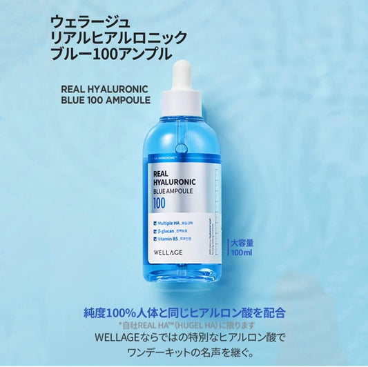 Wellage Real Hyaluronic Blue Ampoule 100% 純透明質酸保濕精華 100ML