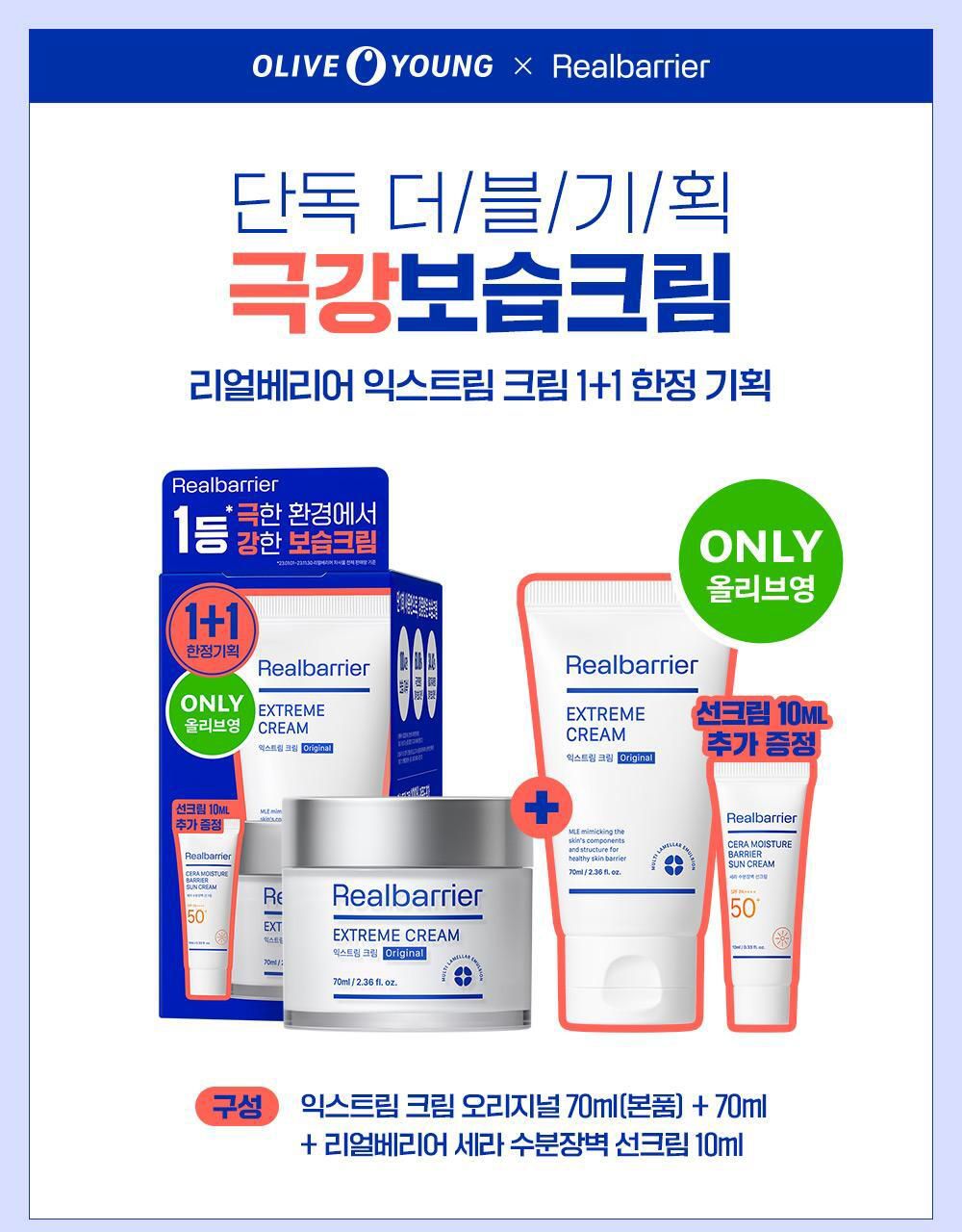 🇰🇷韓國直送 Real Barrier Extreme Cream (Original) 極致水源72小時再生超保濕面霜 70ml