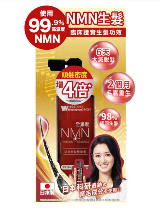 香港直送 Wholelove Hai NMN防脫育髮精華素 100ml