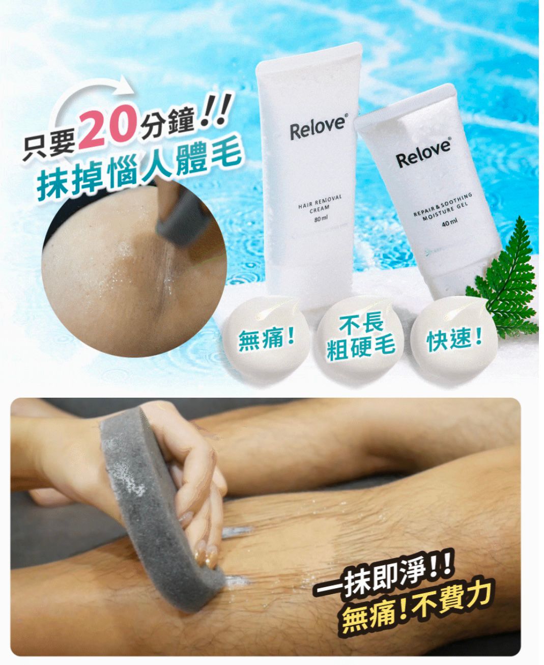 香港直送 台灣Relove Hair Removal Cream