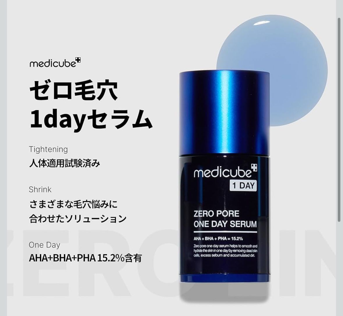 韓國 Medicube 毛孔急救精華 Zero Pore One Day Serum 30ml
