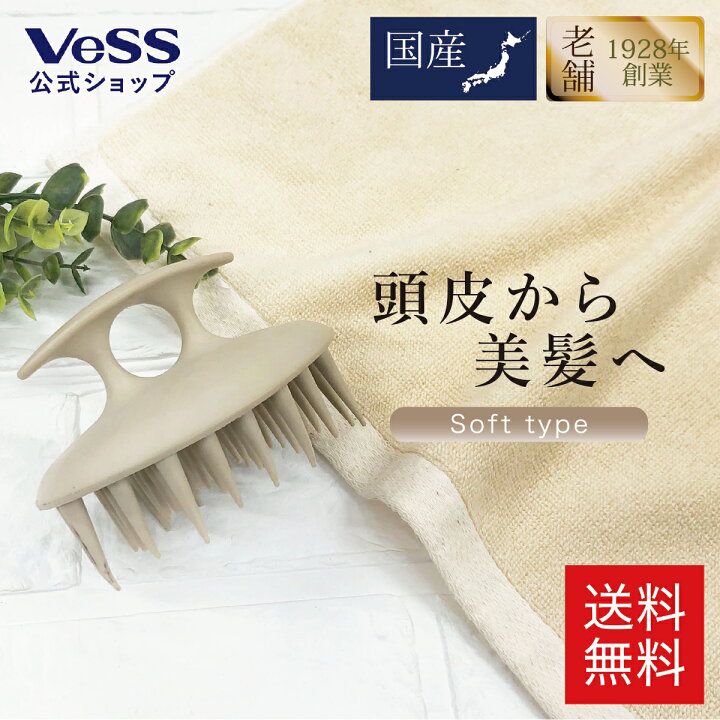 🇯🇵 日本直送 VeSS Scalp Beaut 頭皮按摩刷 (硬款 柔軟款)