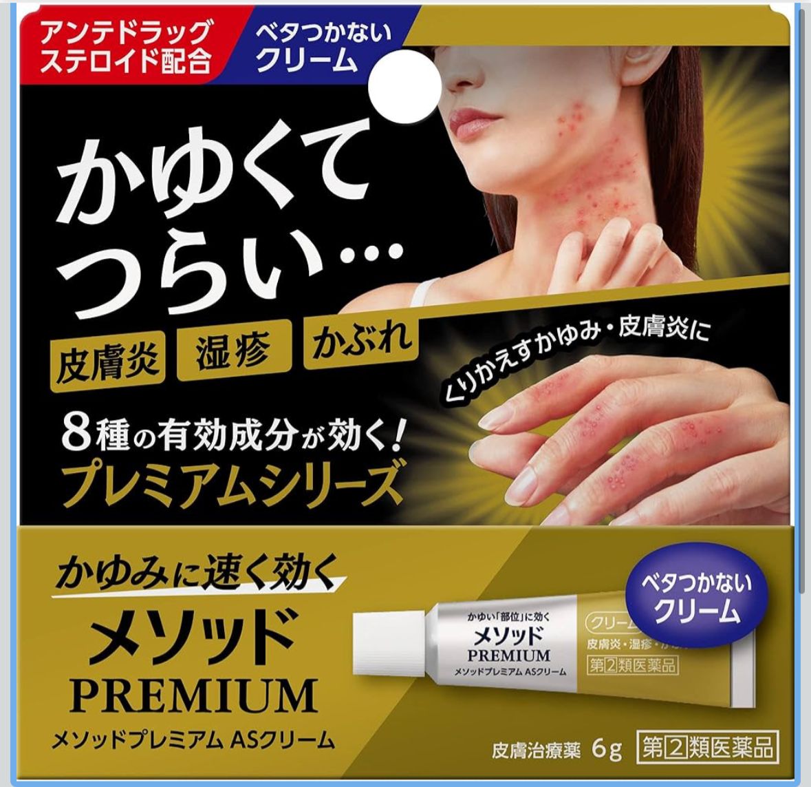 🇯🇵 日本直送 LION メソッドPREMIUM AS 抗敏止癢藥膏 ✨ 6g