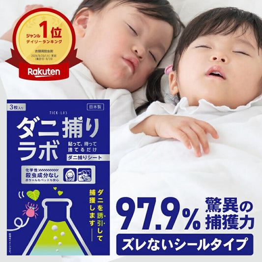 🇯🇵 Made in Japan, Rabo Anti-Mite Traps (3 Pieces)