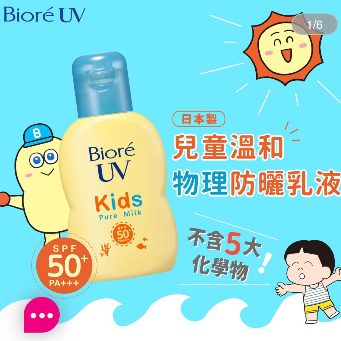 🇯🇵日本直送 Biore 兒童溫和物理防曬乳液 70ml