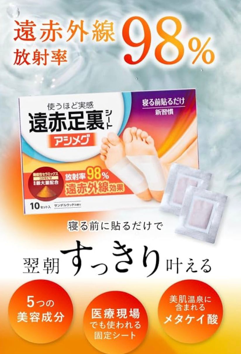 日本直送🇯🇵 Bivonne遠紅外線足貼 一盒10對