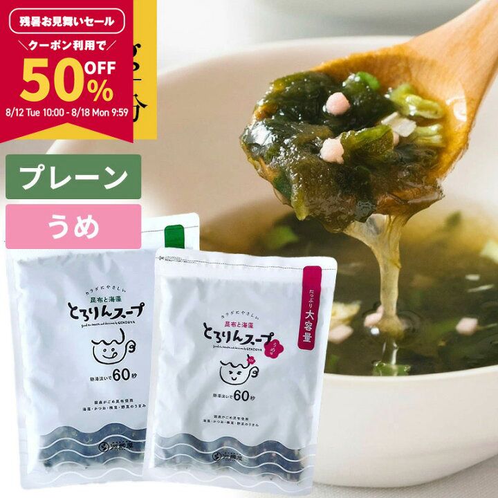 🇯🇵 日本直送 源蔵屋 昆布海藻即食湯 200g（約50杯）