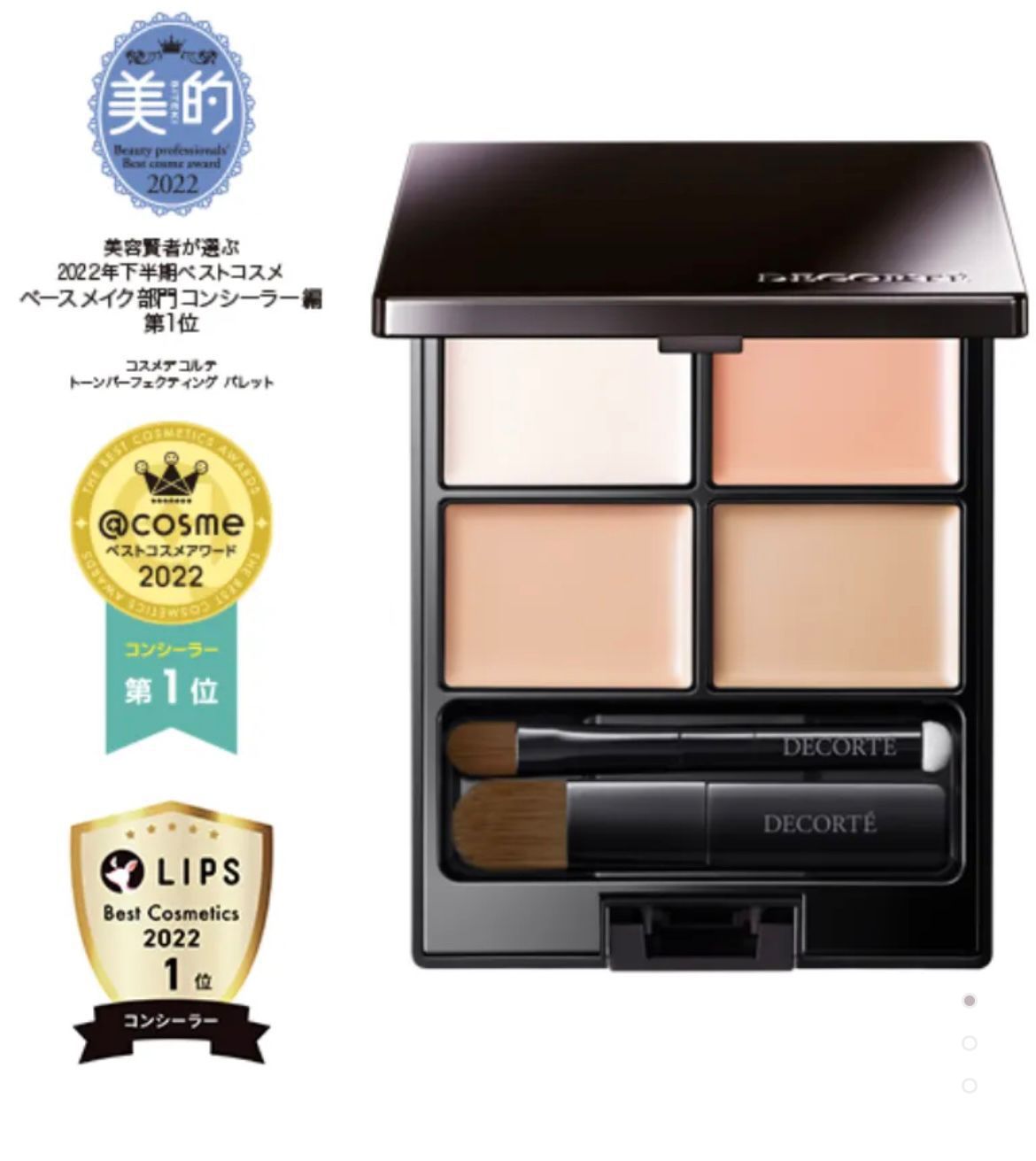 🇯🇵日本直送 Decorte四色遮瑕膏 3款式