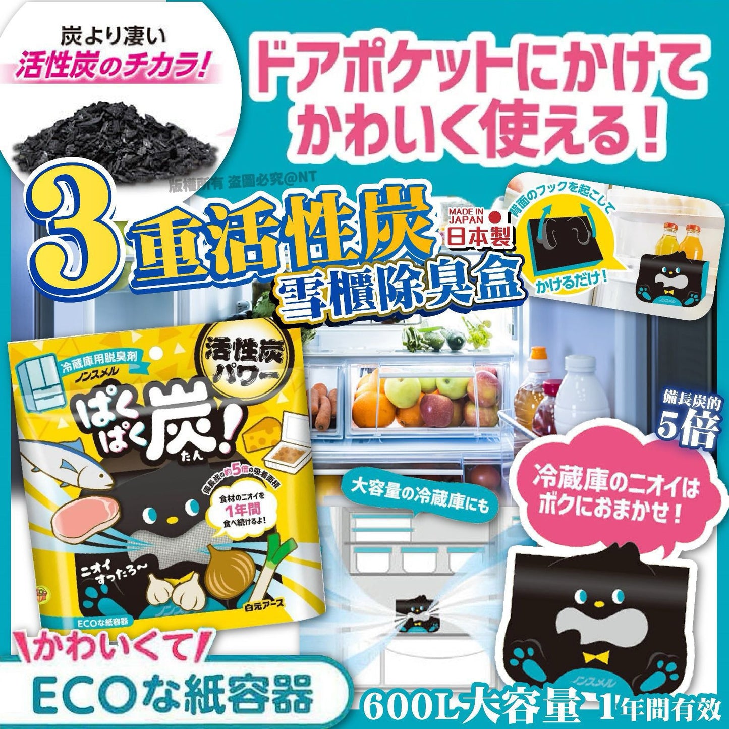 🇯🇵 日本直送 日本製 Hakugen 白元 365日 3重活性炭雪櫃除臭盒