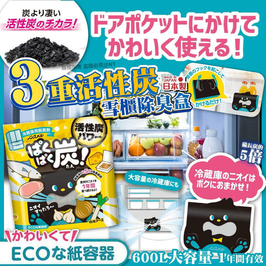 🇯🇵 日本直送 日本製 Hakugen 白元 365日 3重活性炭雪櫃除臭盒