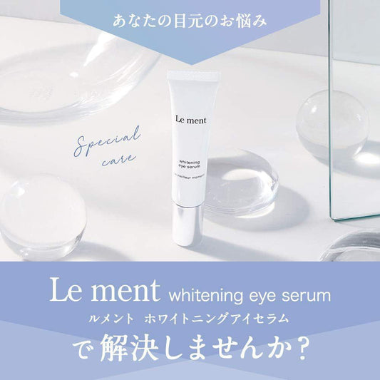 🇯🇵日本直送 Le ment 美白抗皺眼部精華 (15g) - 更正