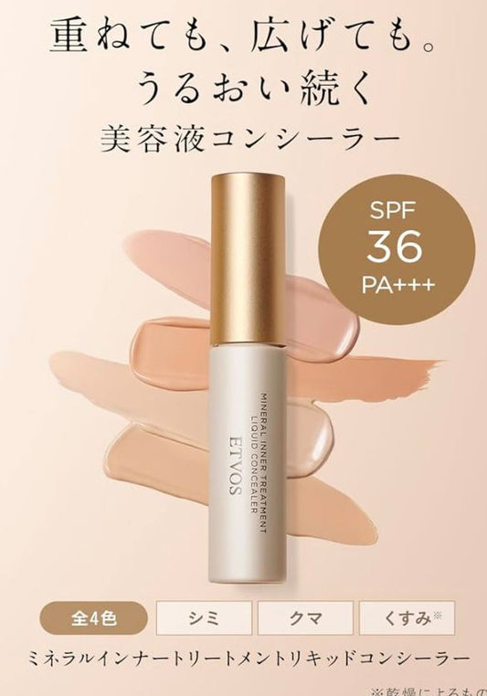 日本直送🇯🇵 Etvos 礦物全方位遮瑕液