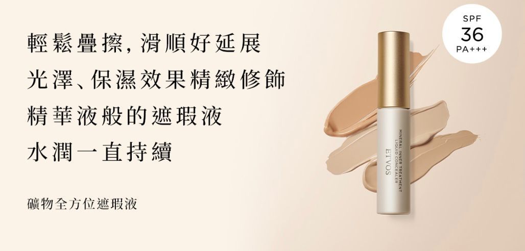 日本直送🇯🇵 Etvos 礦物全方位遮瑕液