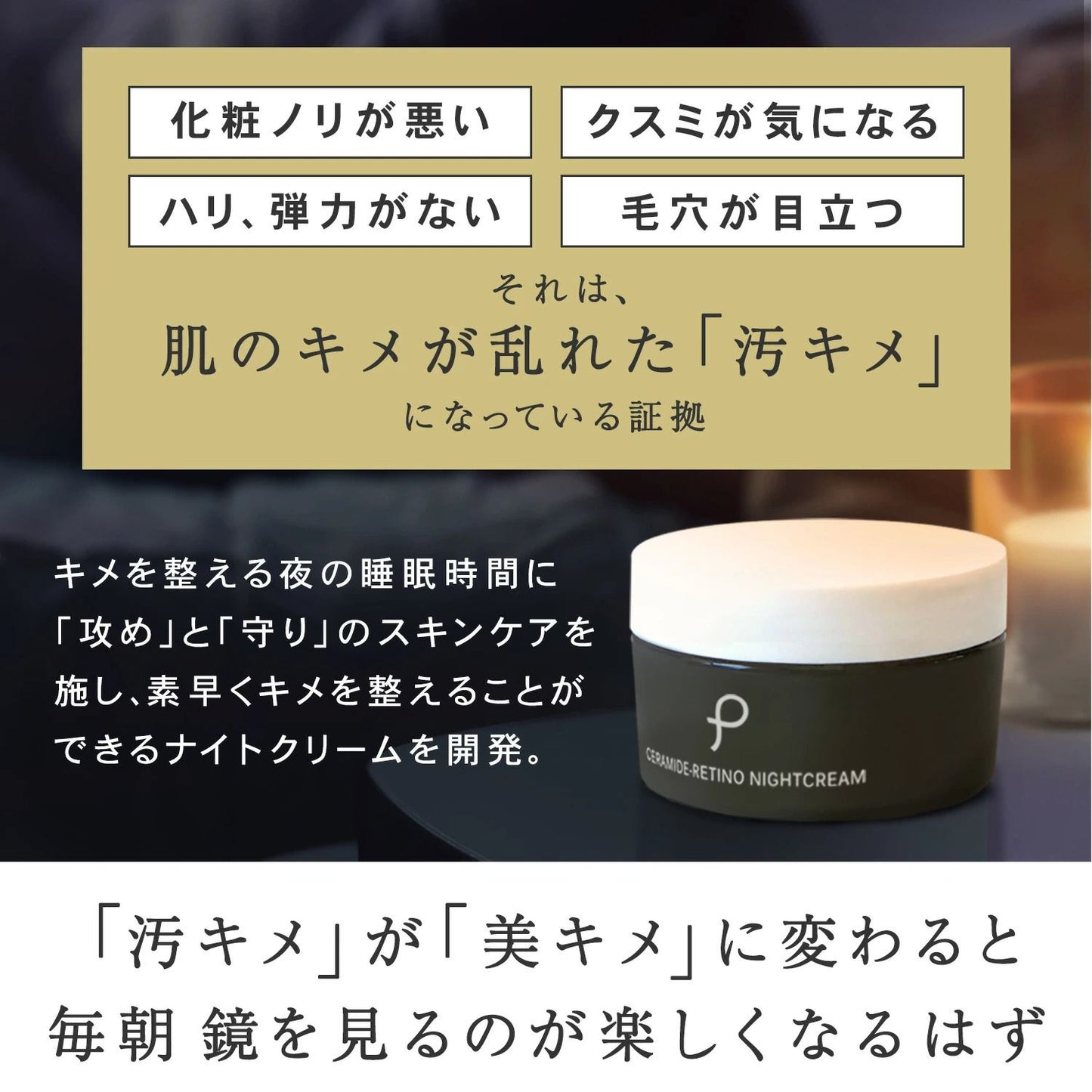 🇯🇵日本直送 Plus beauty energy 視黃醇晚霜 60g