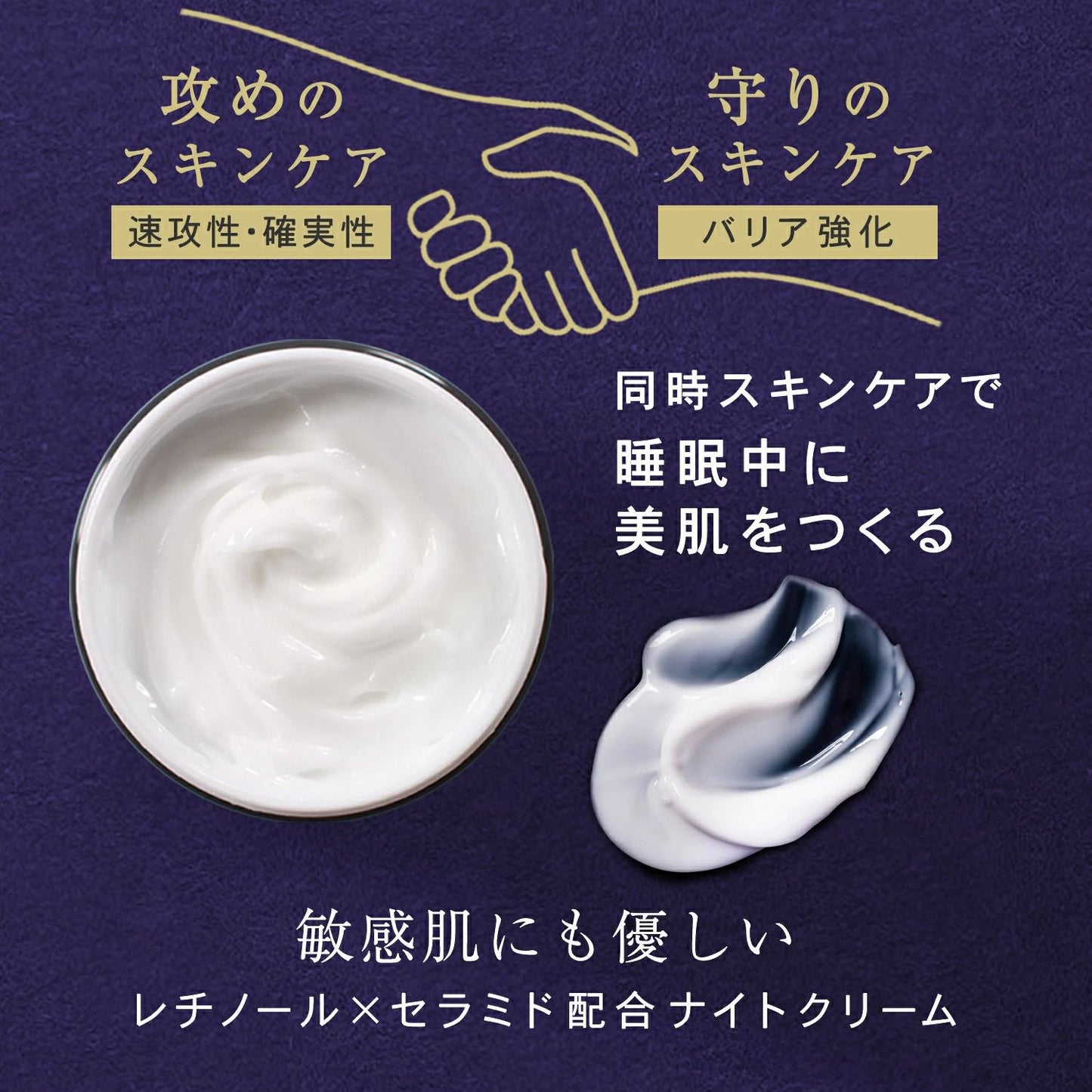 🇯🇵日本直送 Plus beauty energy 視黃醇晚霜 60g