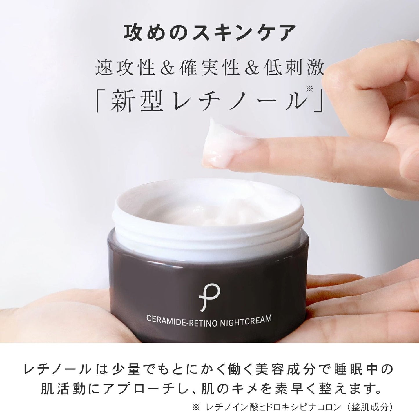 🇯🇵日本直送 Plus beauty energy 視黃醇晚霜 60g