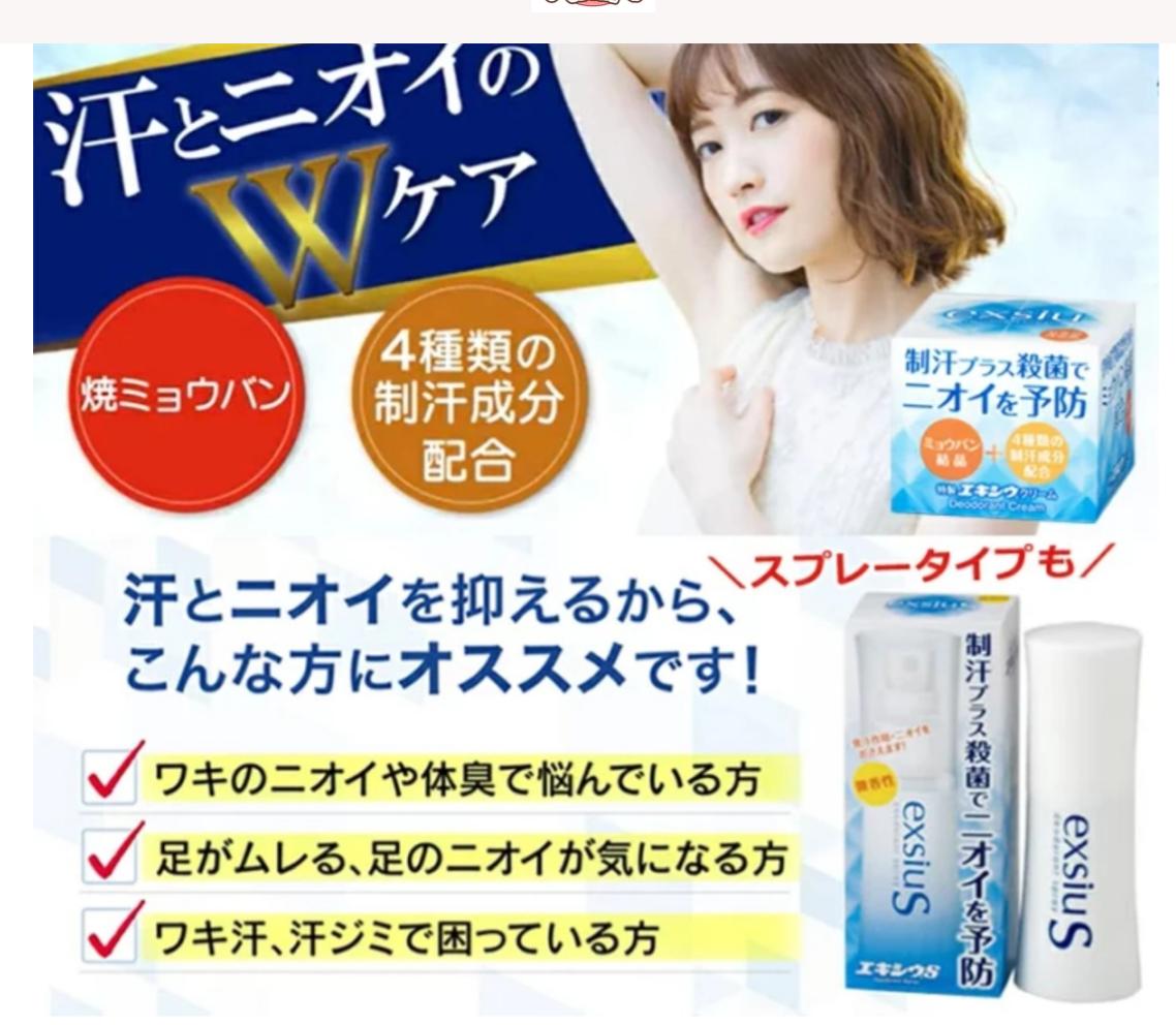 🇯🇵 日本直送 東京甲子社 exsiuS 抑汗抗菌除味噴霧 38ml 🧴