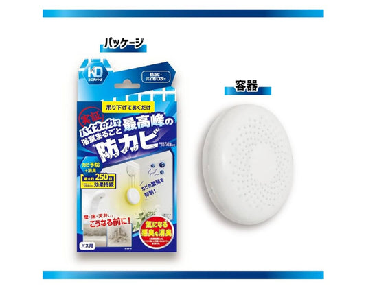 🇯🇵 Japanese brand Liberta Kabi Dash "バイオバスター" bathroom anti-mold pendant🛁