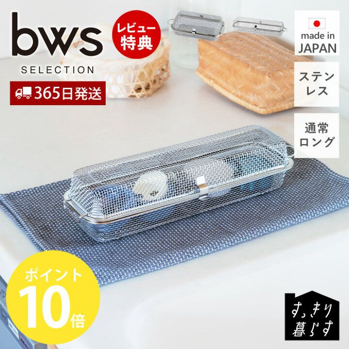🇯🇵 日本直送 bws selection 日本製 燕三条 不鏽鋼洗碗機 筷子 小物盒