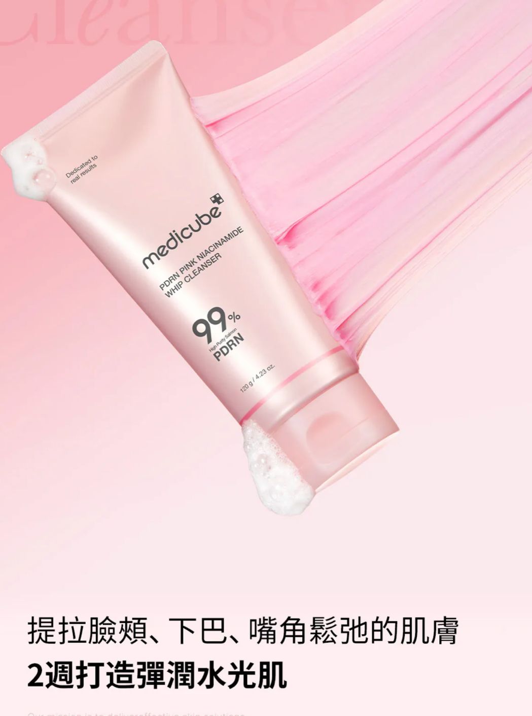 🇰🇷 韓國medicube PDRN 粉紅煙酰胺拉絲潔面乳 120g 🫧💗