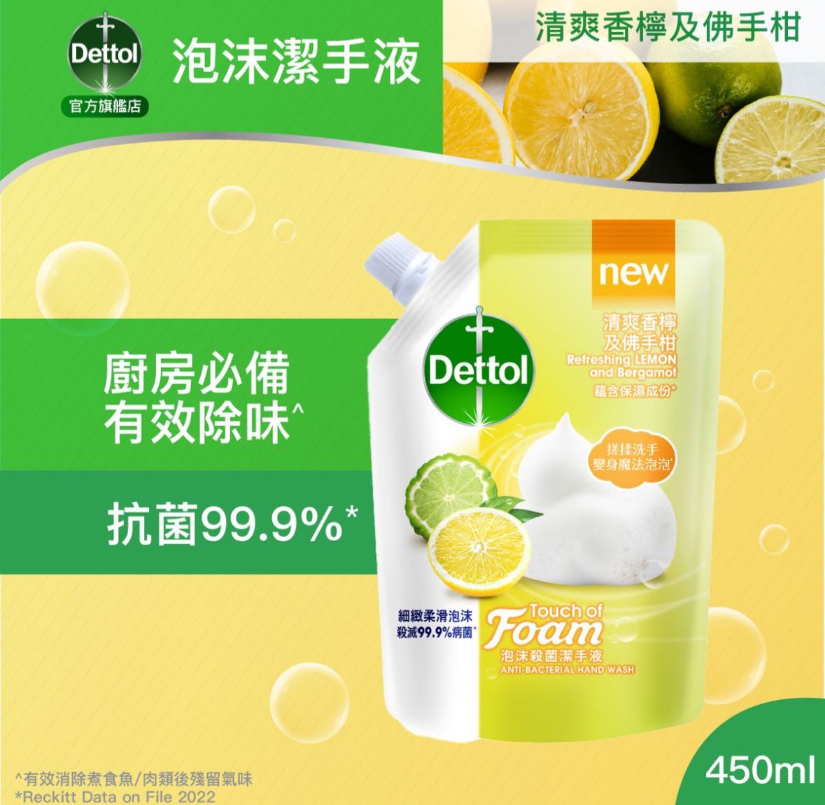 🇭🇰 Dettol Foaming Hand Wash Refill | Refreshing Lemon &amp; Bergamot 450ml 🍋🫧