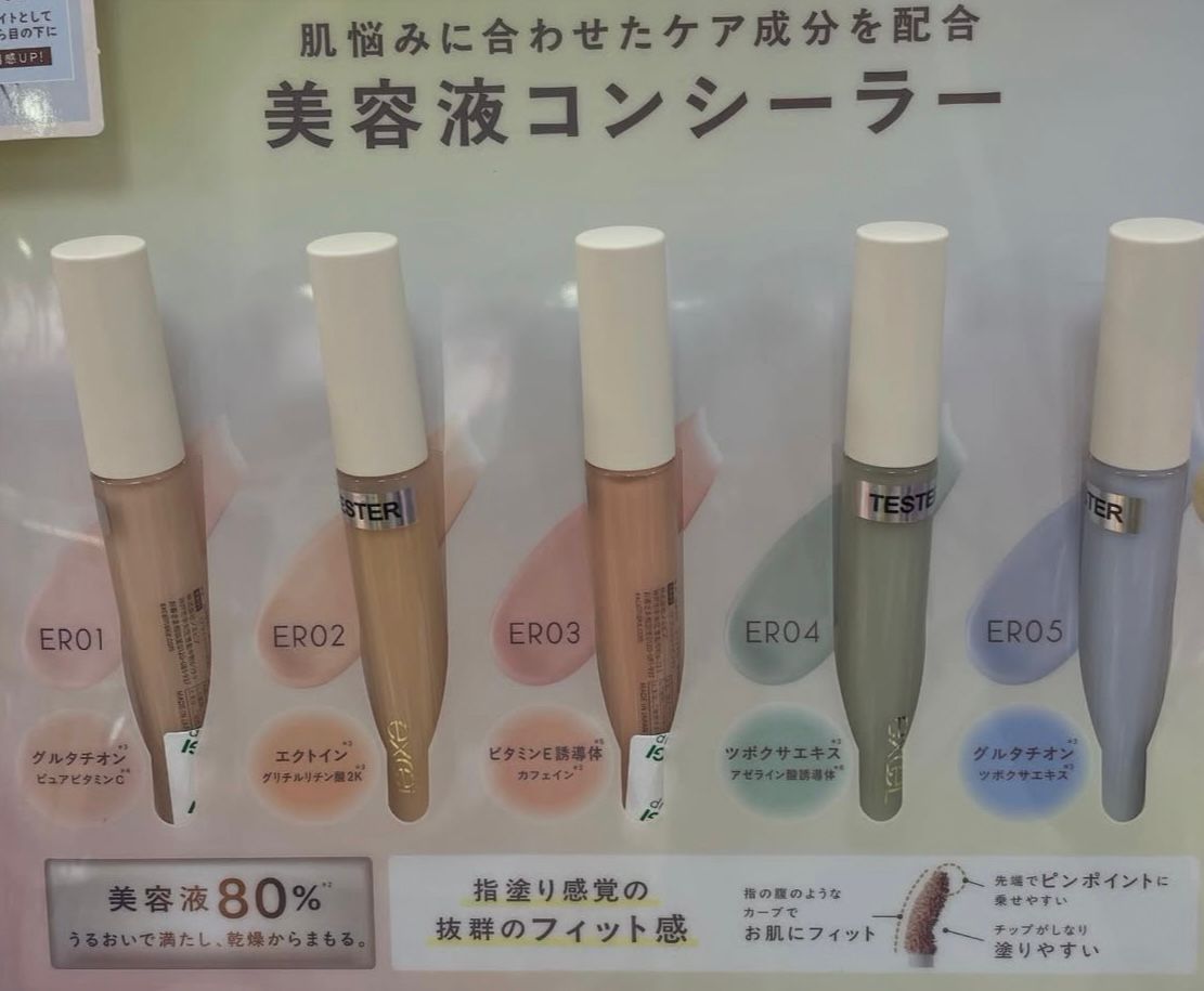 日本直送🇯🇵  Excel 精華遮瑕膏