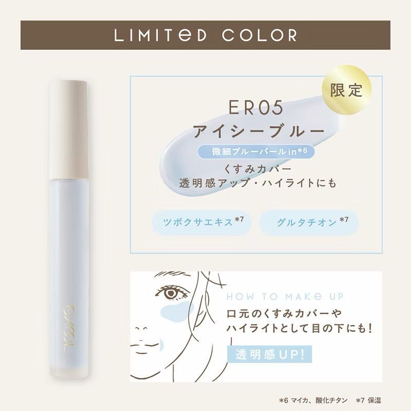 日本直送🇯🇵  Excel 精華遮瑕膏