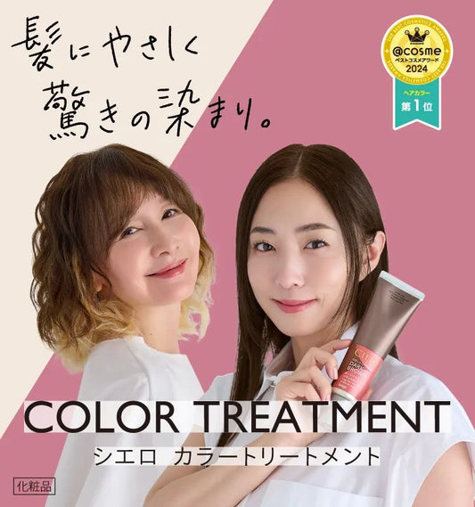 🇯🇵 日本直送 日本製 CIELO 染髮護髮 Colour Treatment （白髮用）230g 🎨