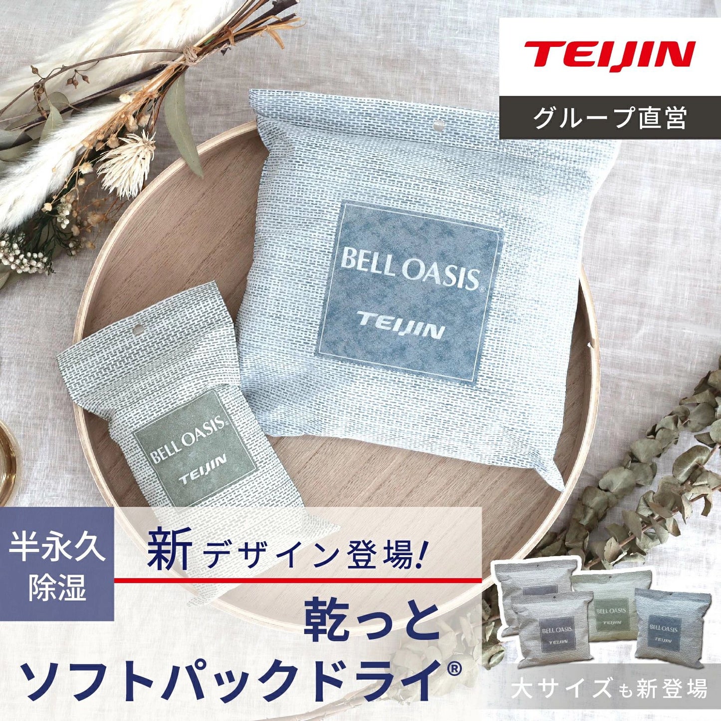 🇯🇵 Made in Japan, Teijin automatic semi-permanent dry and soft moisture-absorbing and moisture-releasing bag