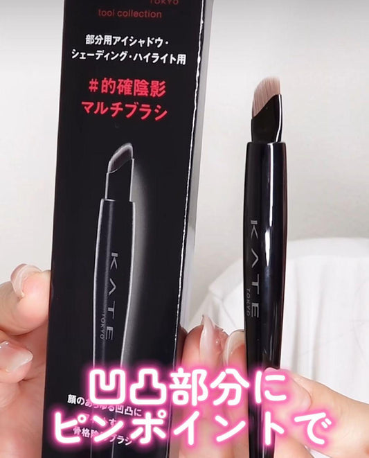 🇯🇵 日本直送 KATE 骨格陰影「超精準」多用途斜角眼線刷（tool collection）🎯🖌