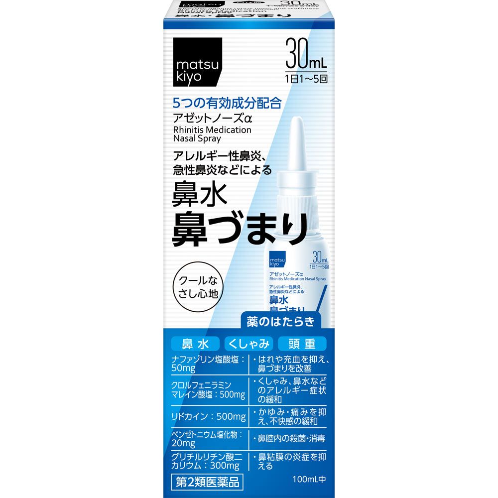 🇯🇵 Direct from Japan, Matsukiyo Nasal Spray α 30mL - A Nasal Congestion Savior 🌬