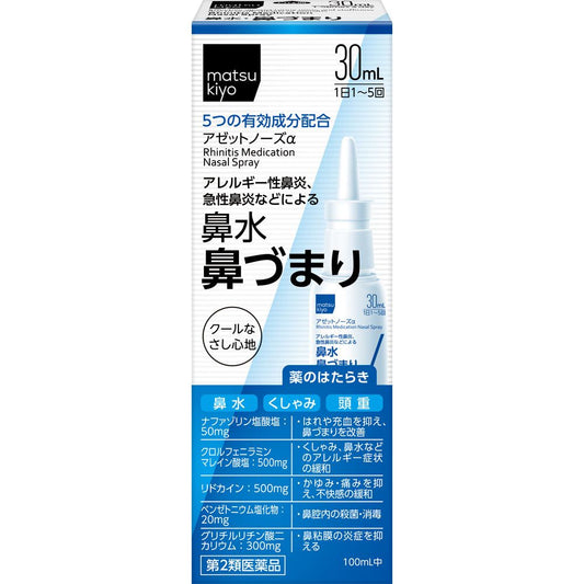 🇯🇵 Direct from Japan, Matsukiyo Nasal Spray α 30mL - A Nasal Congestion Savior 🌬