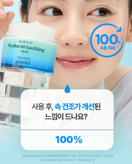 💧 韓國 goodal 積雪草玻尿酸水潤鎮靜面霜（75ml）