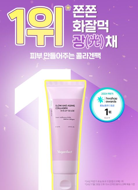 💜 Veganifect 時光膠原蛋白包覆面膜（Slow and Aging Collagen Wrap Mask） 80ml