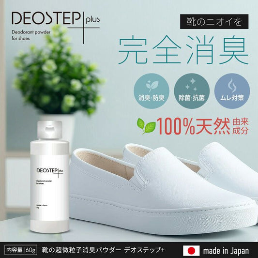 🇯🇵 DEOSTEP+ Shoe Deodorizing Powder 60g, Direct from Japan (Made in Japan) 👟🌿