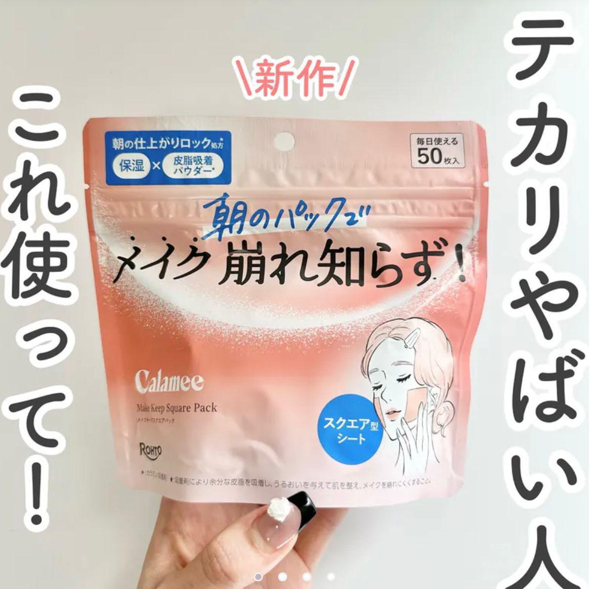 🇯🇵 日本直送  Ronto製藥Calamee控油去痘妝前濕敷面膜(50枚入)