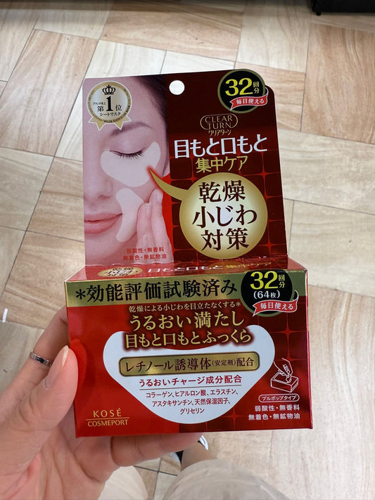 👑 🇯🇵 KOSE Clear Turn 高絲 黃金保濕眼口膜 32回分（共64枚）