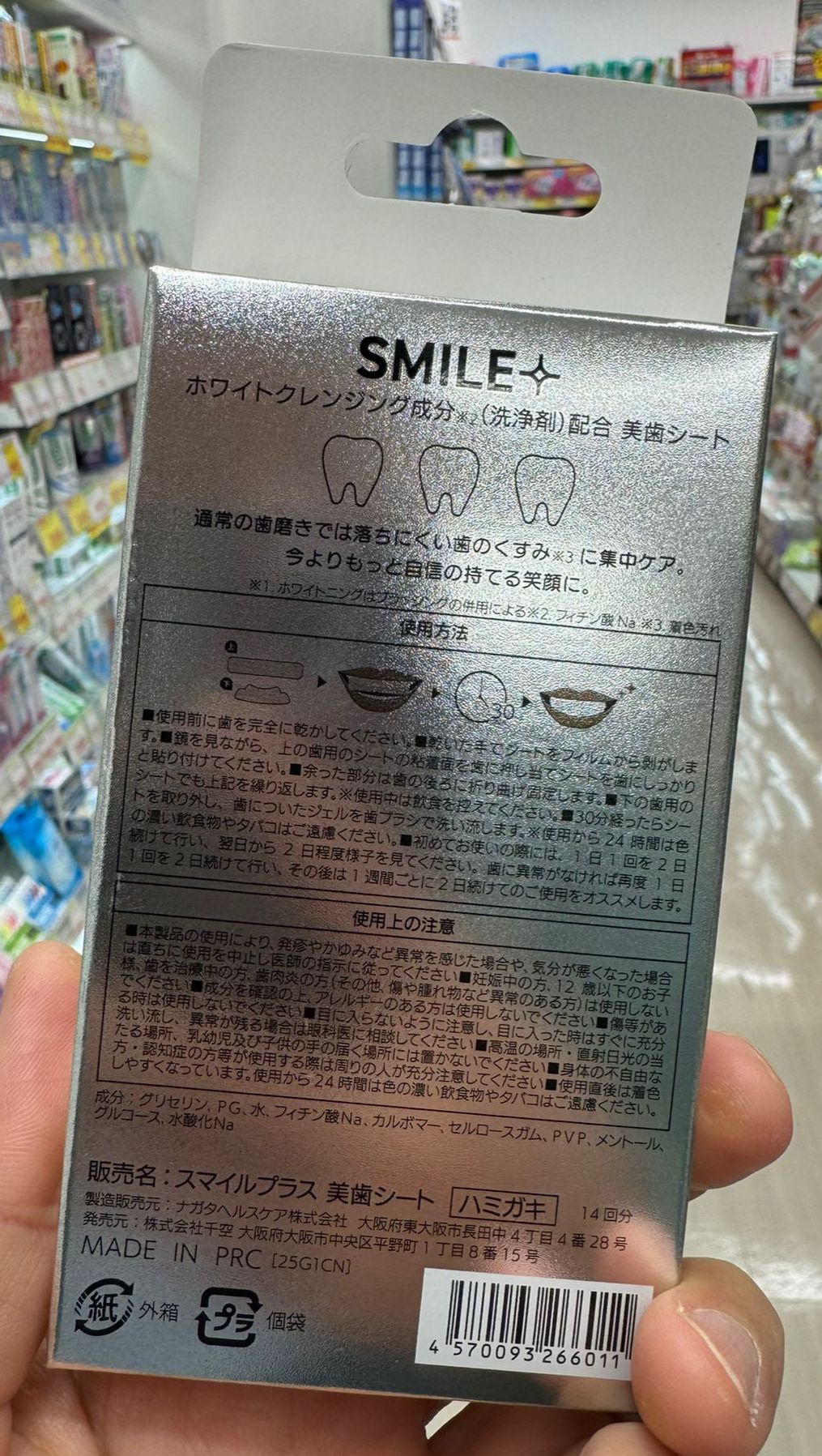 🇯🇵 日本帶回 SMILE✨牙齒美白貼 White Teeth Pack 😁 14回