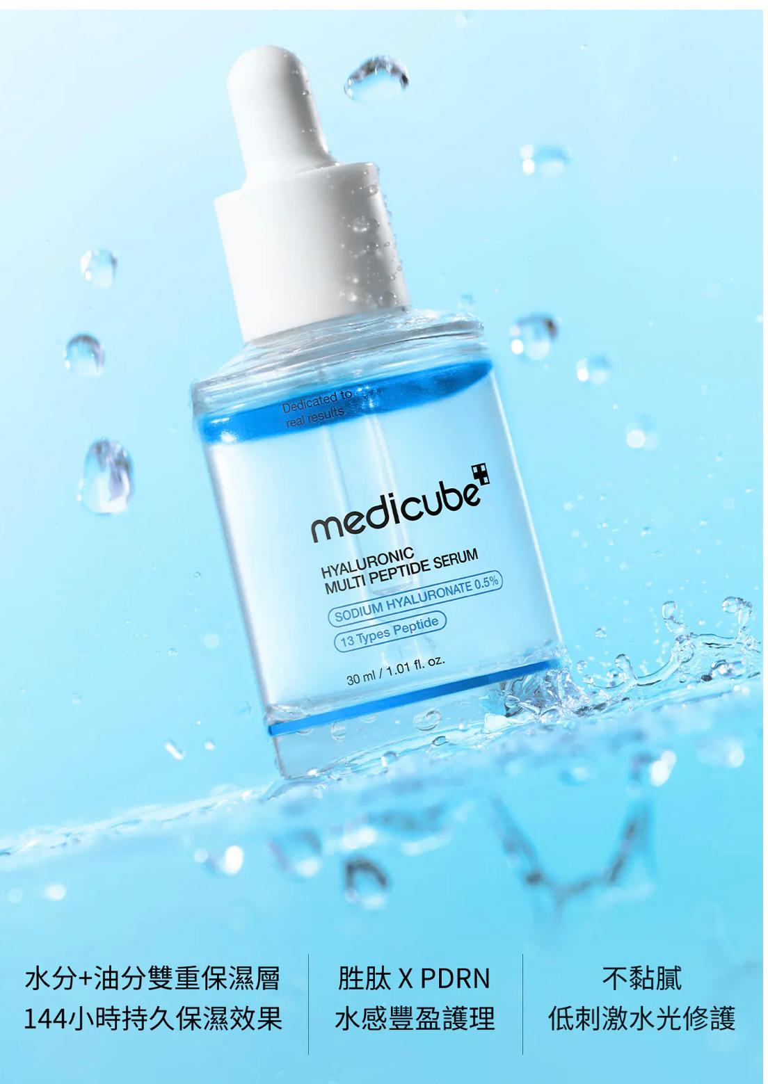 🇰🇷 韓國 Medicube 玻尿酸勝肽雙層安瓶 30ml 💧 雙11優惠