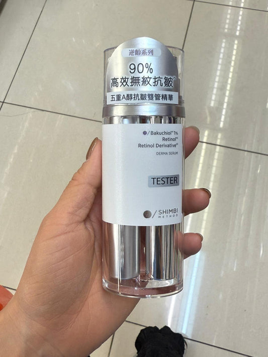 香港直送🇭🇰 日本製 SHIMBI METHOD 逆齡系列《五重A醇抗皺雙管精華》DERMA SERUM
