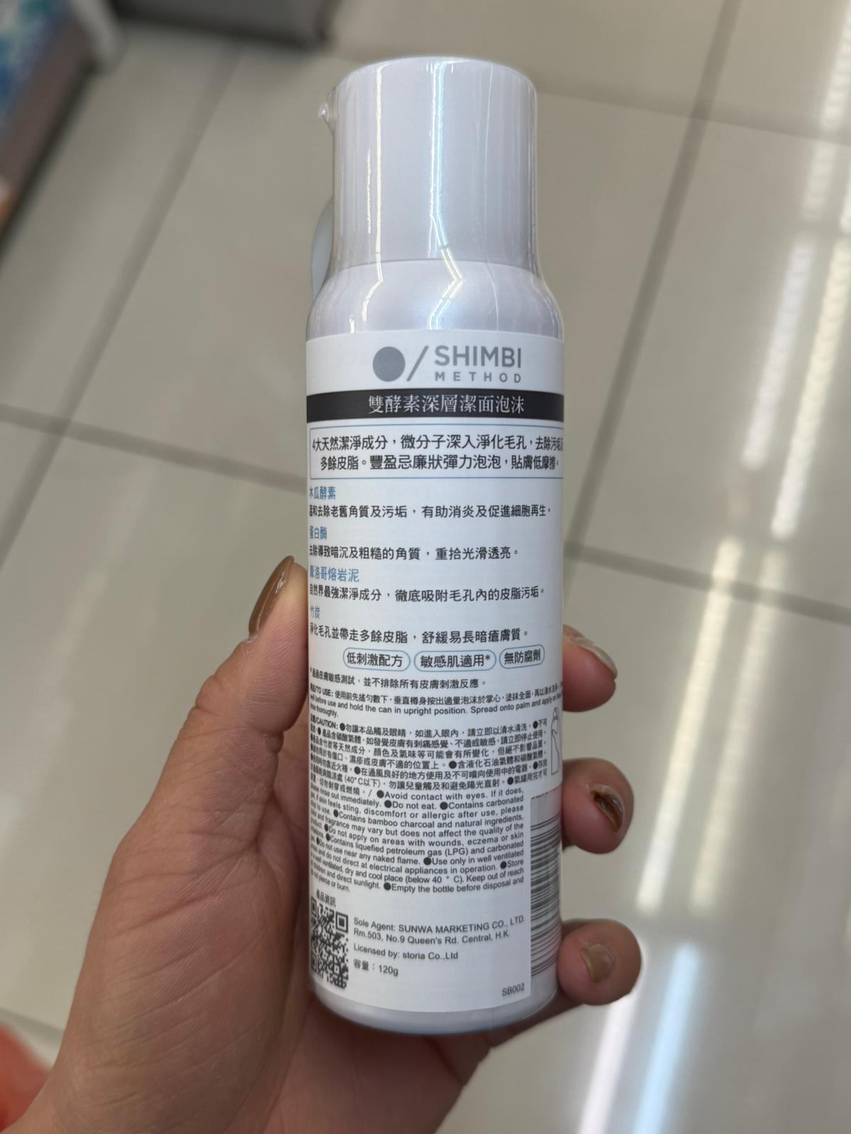 香港直送🇭🇰 日本製 SHIMBI METHOD 潔淨系列 雙酵素深層潔面泡沫 120g